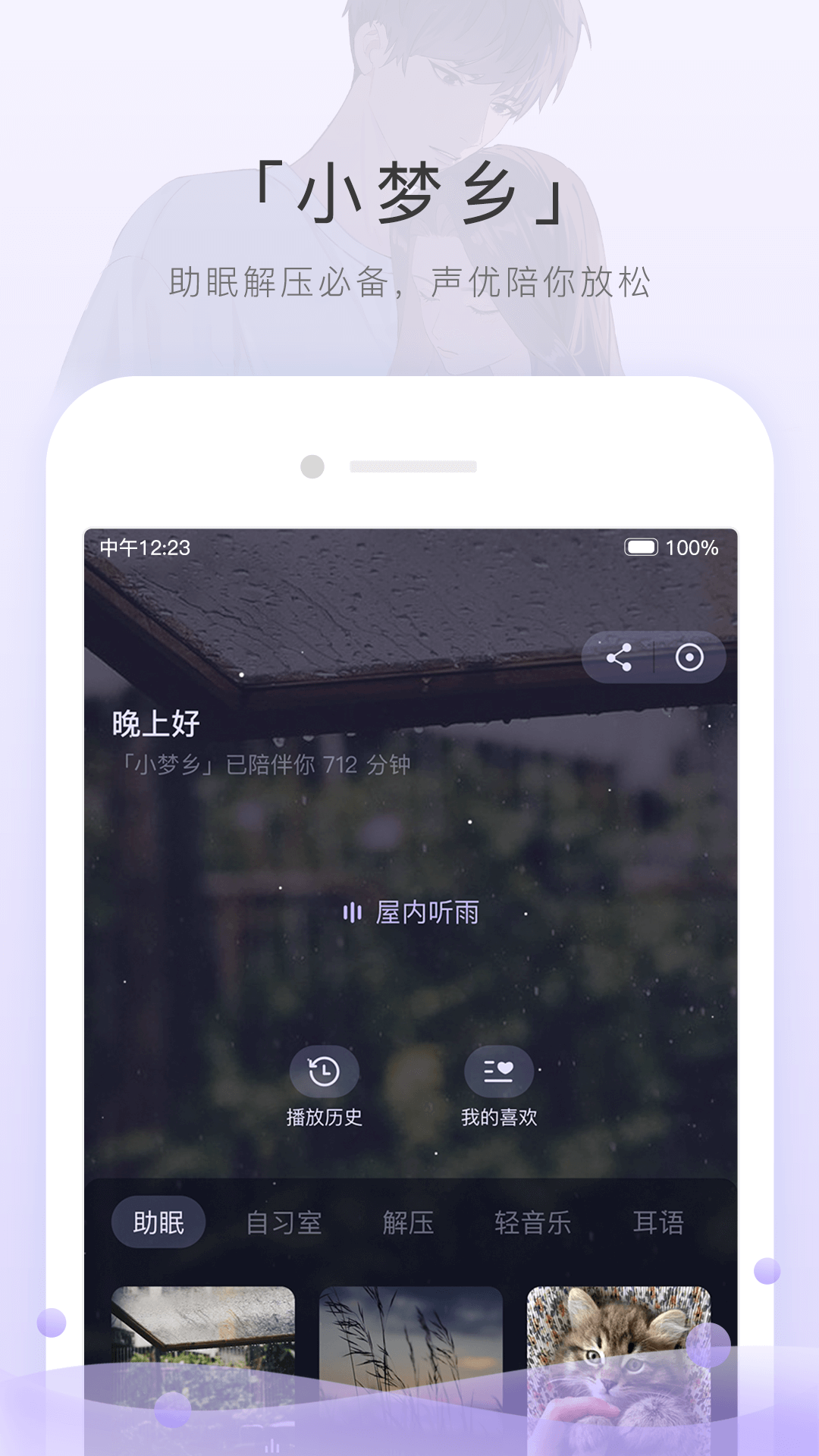 怀念哪一年的夏天截图